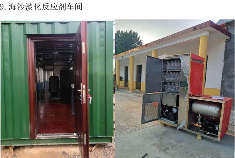 海沙淡化反應(yīng)劑車(chē)間